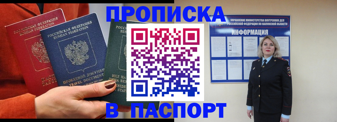 прописка для военкомата в Полысаево