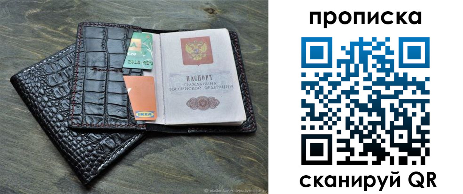 прописка для кредита в Полысаево