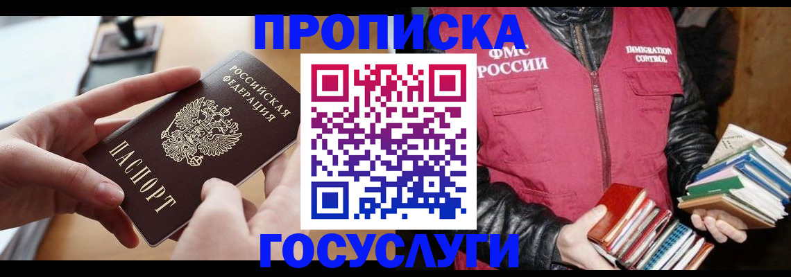 прописка паспорт в Полысаево
