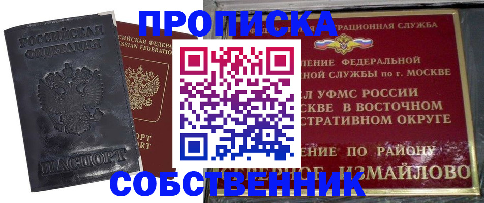 прописка для работы в Полысаево