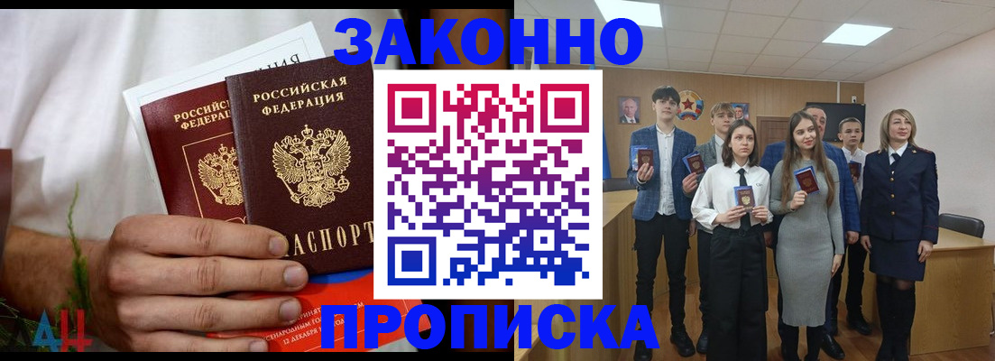 прописка гарантия в Полысаево