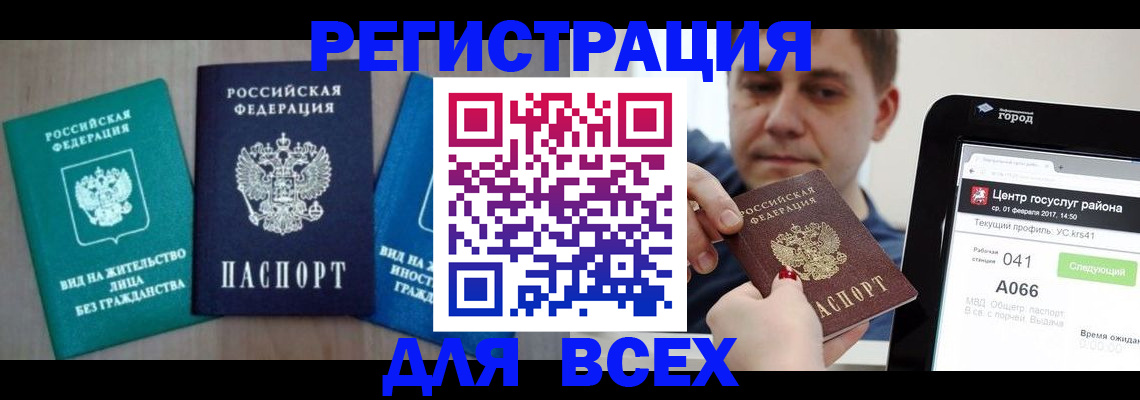 временная регистрация законно в Полысаево