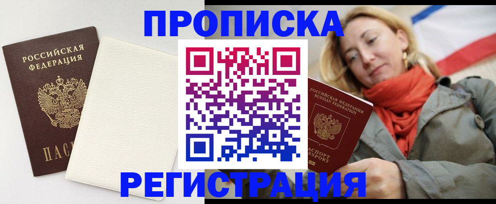 временная регистрация в Полысаево