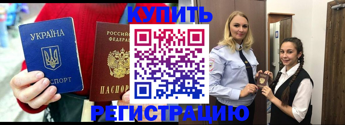 прописка в Полысаево